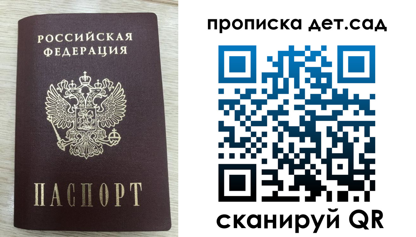 прописка паспорт в Дубне